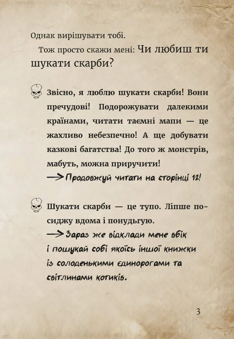 Маленька зла книжка 4