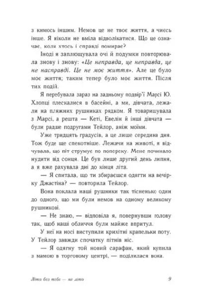 Літо без тебе — не літо. Книга 2