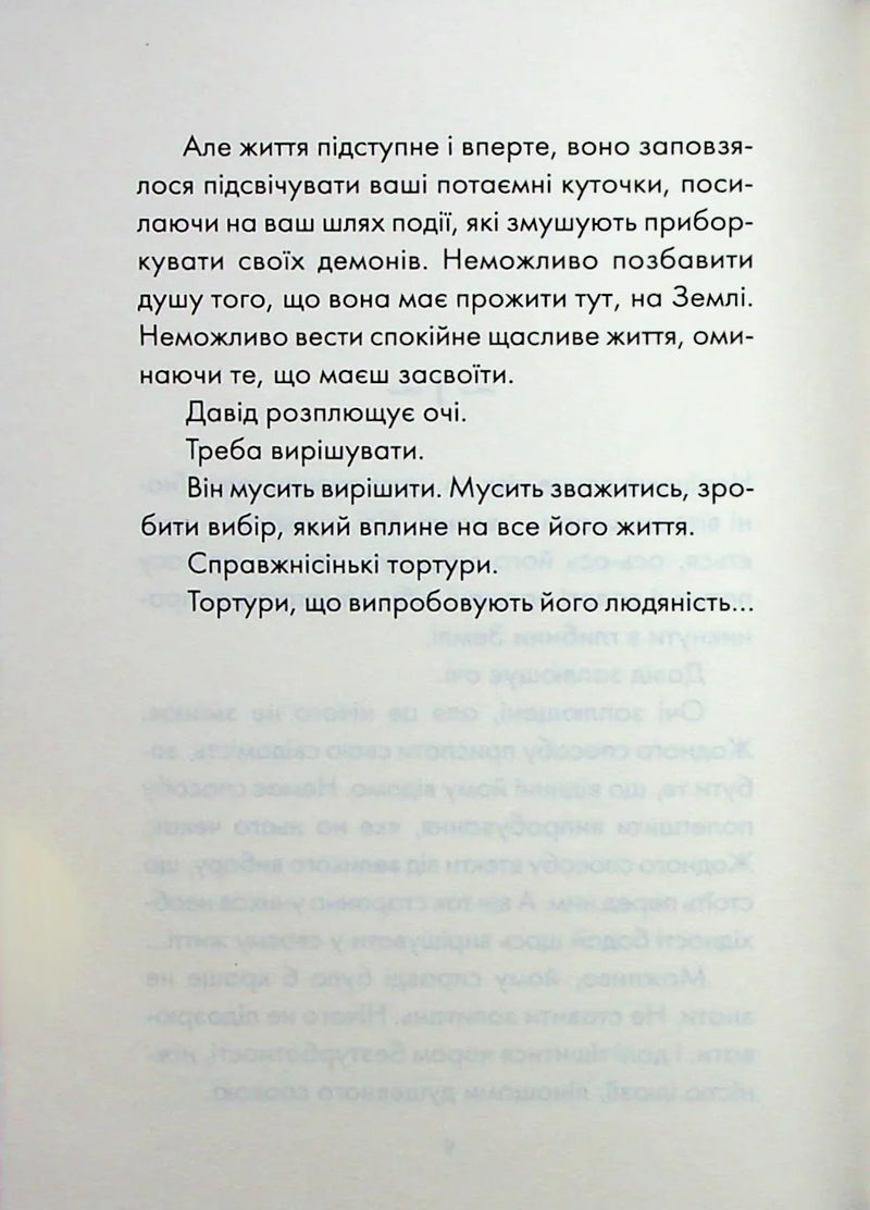 Майже ідеальний світ
