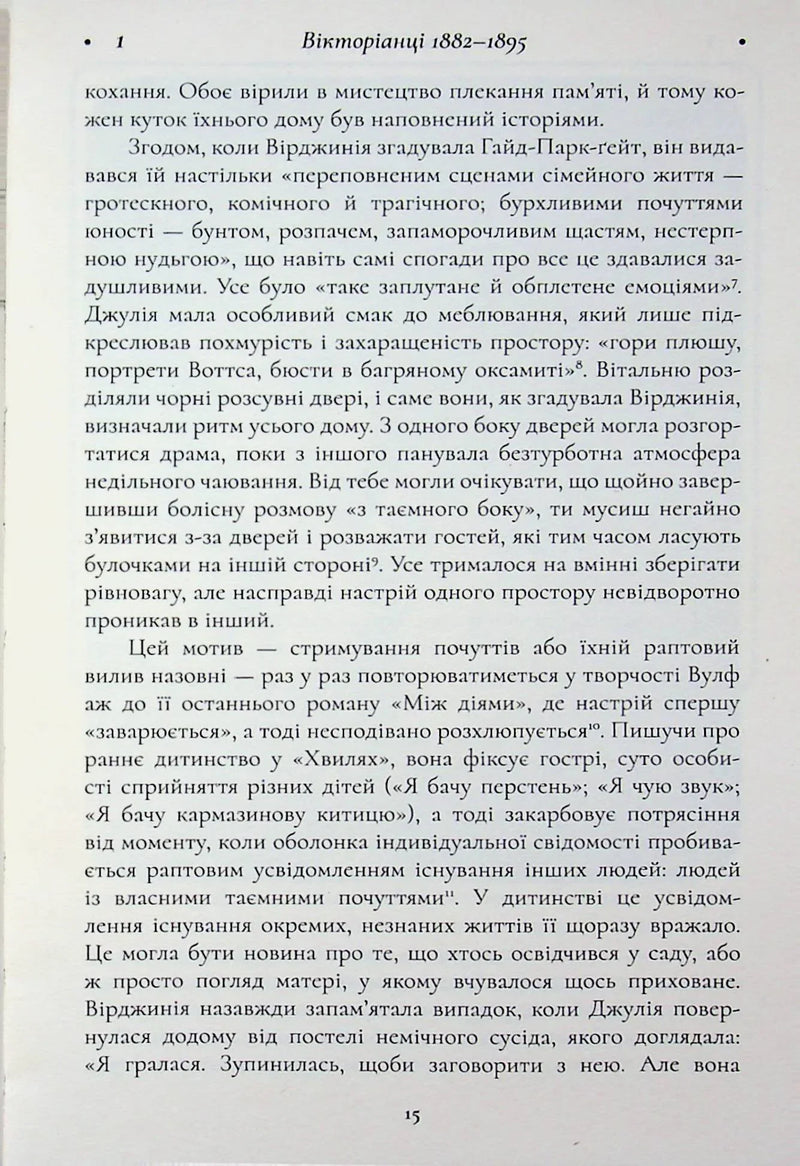 Вірджинія Вулф