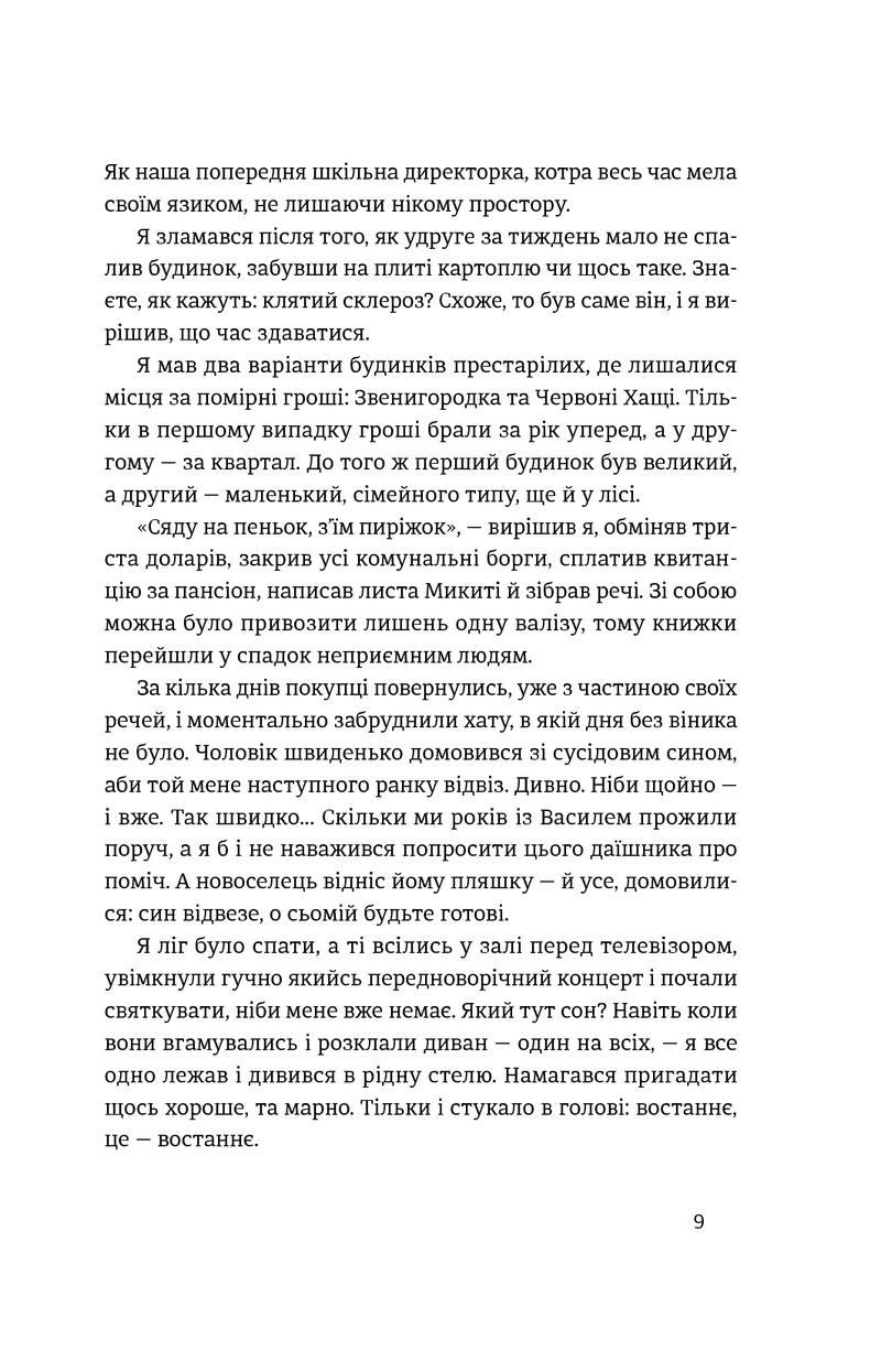 Червоні хащі