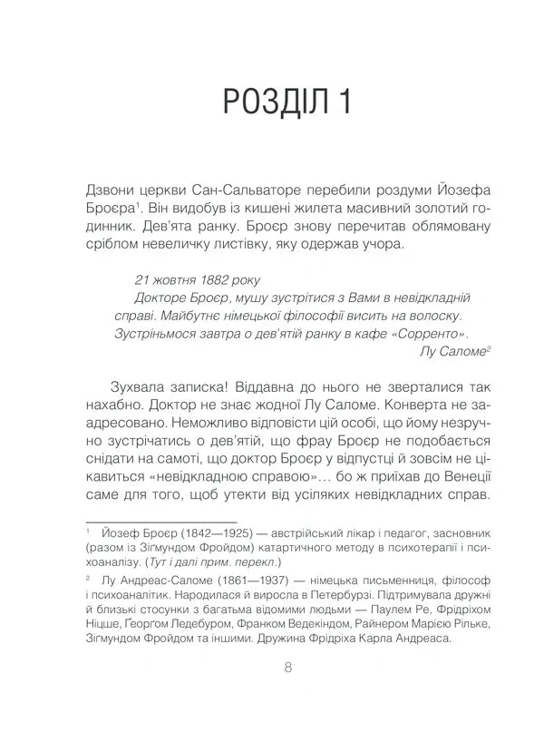 Коли Ніцше плакав