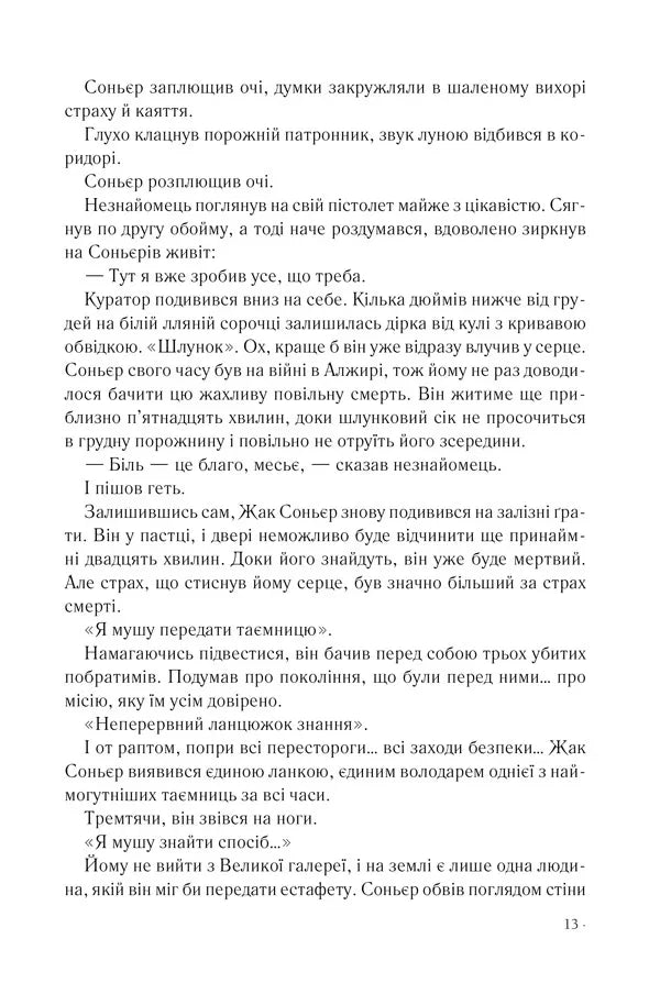 Код да Вінчі