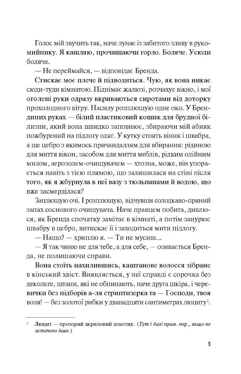 Кого ти кохаєш