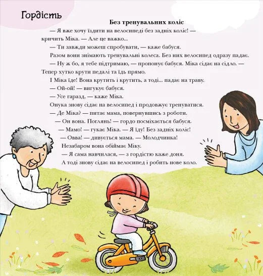 Що ти відчуваєш?