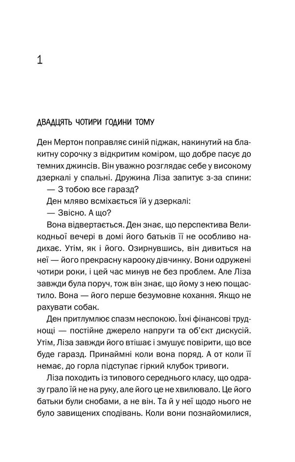 Нещаслива родина