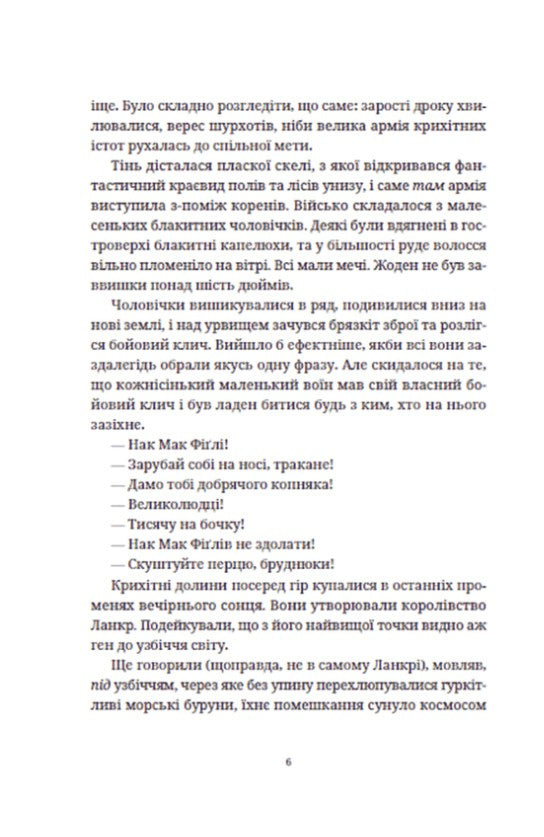 Бери за горло