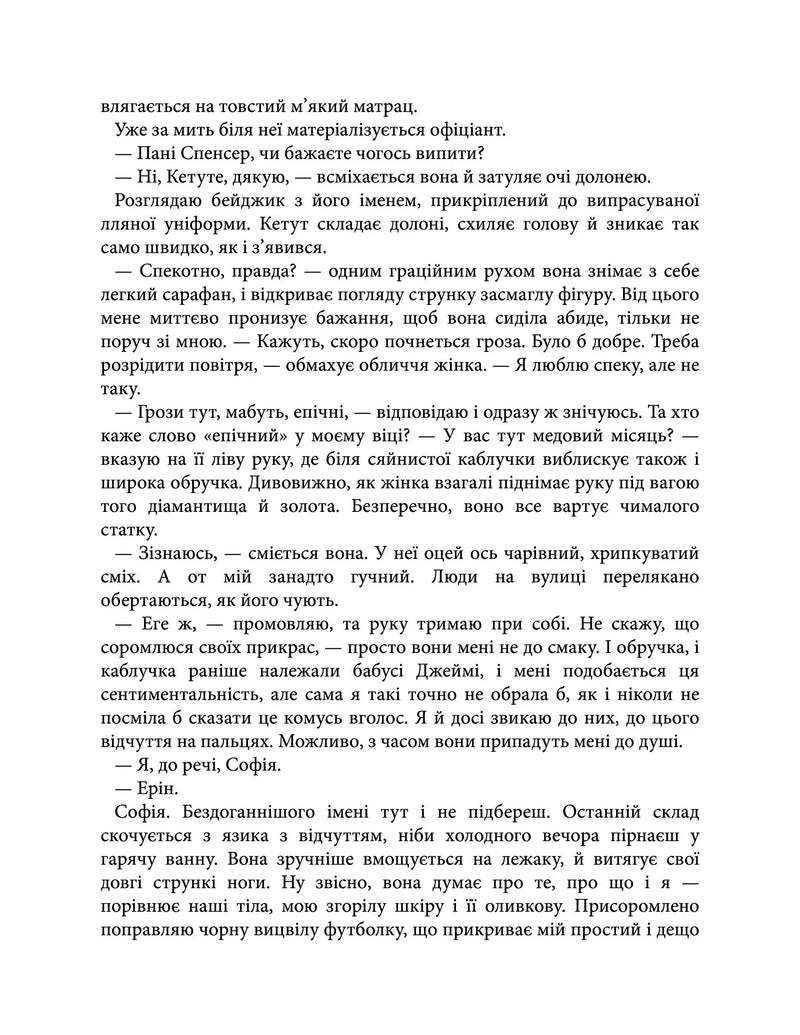 Медовий місяць