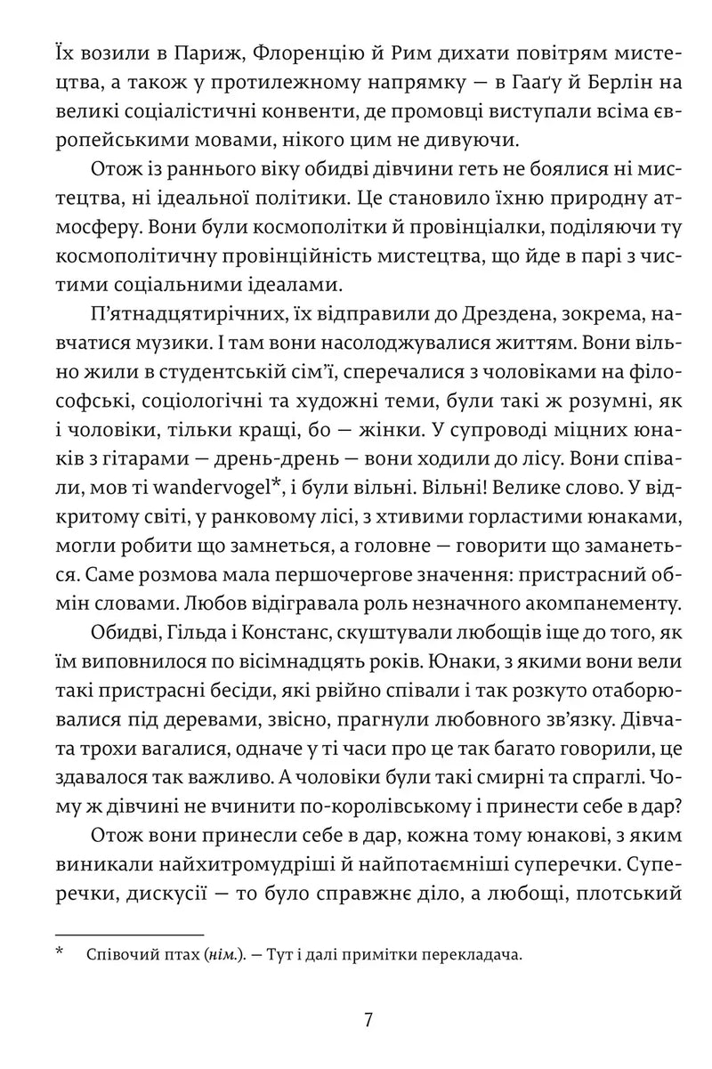 Коханець леді Чаттерлей