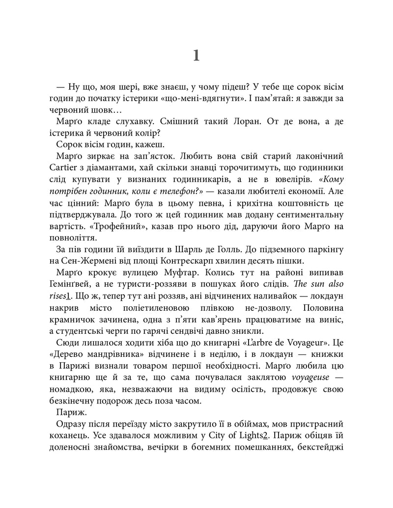 Тільки нікому про це не кажи