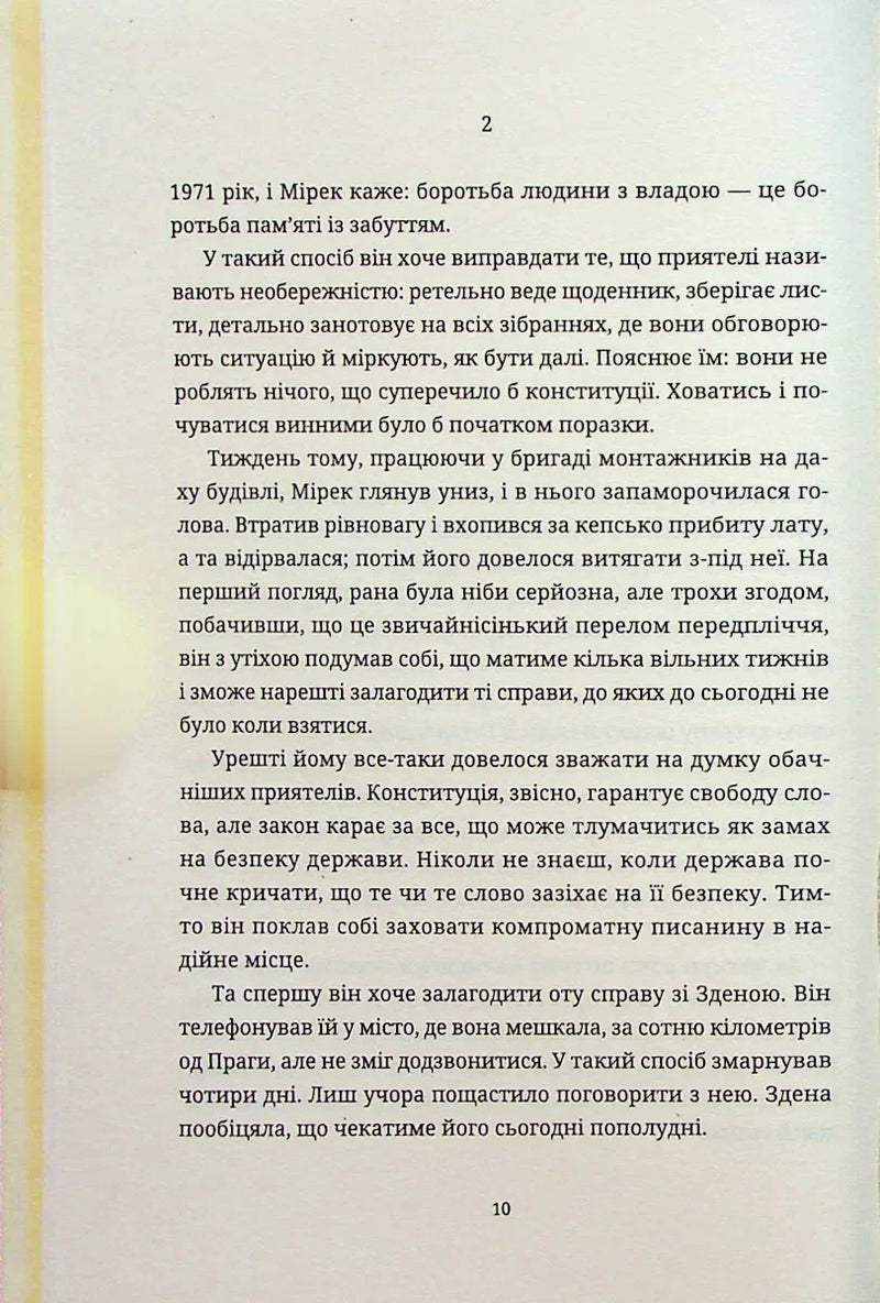 Книга сміху і забуття