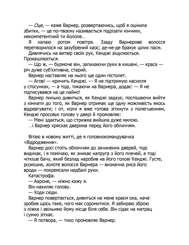 Віднови мене