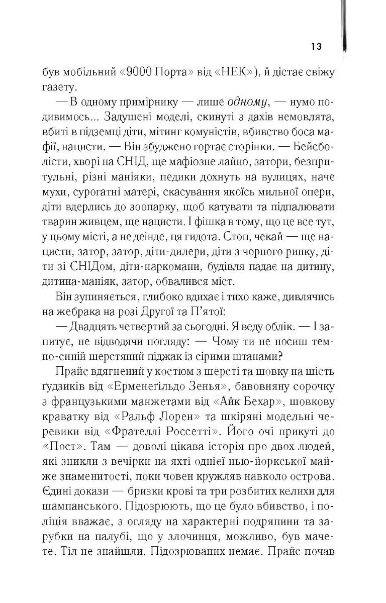 Американський психопат