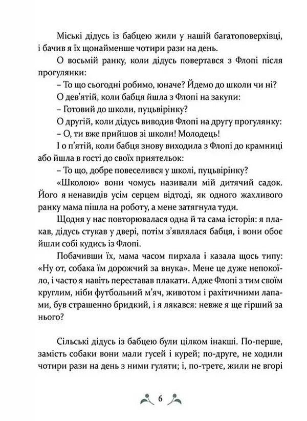 Мій дідусь був черешнею