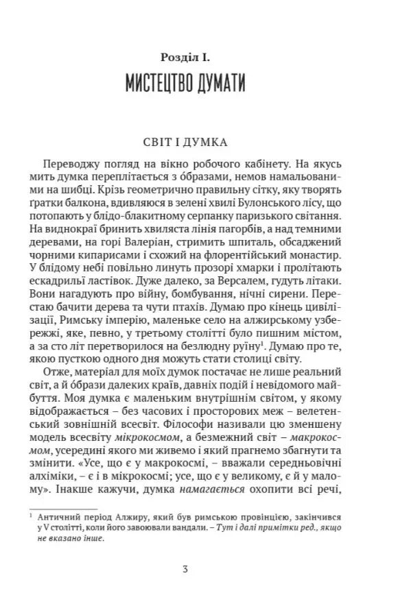 Мистецтво жити