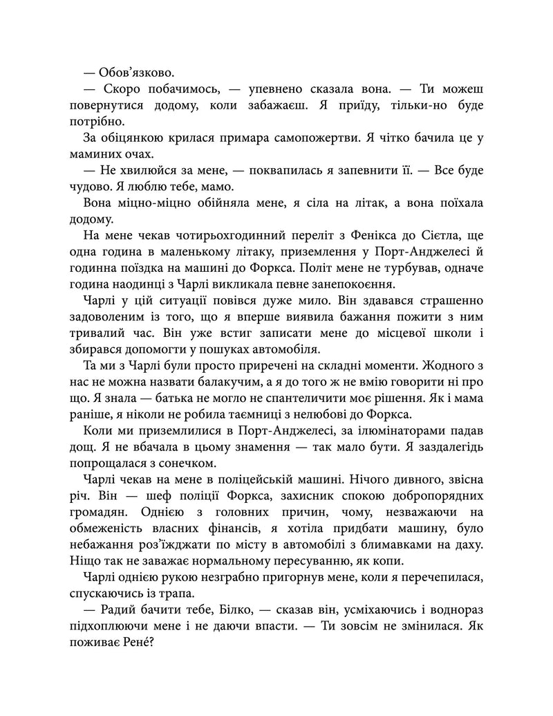 Сутінки