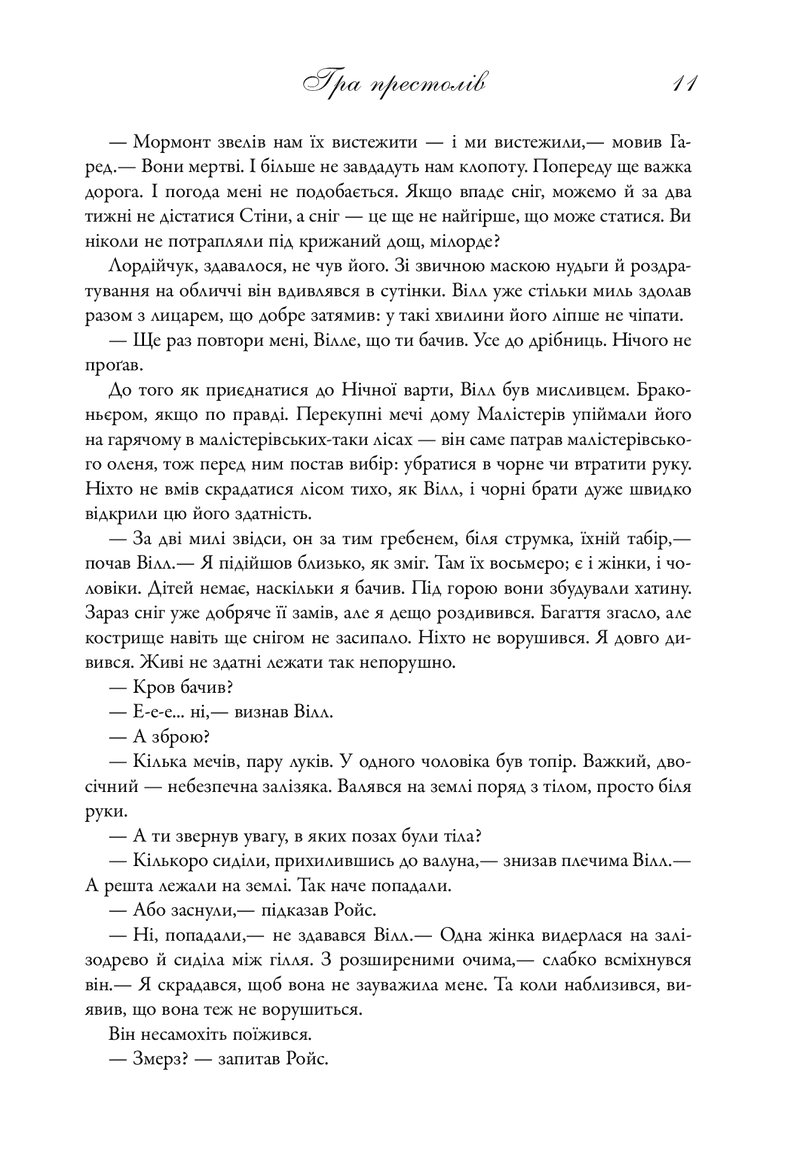 Гра престолів