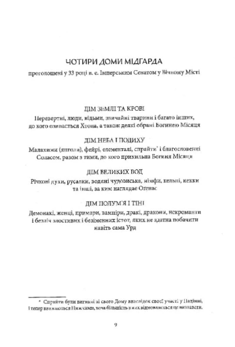 Дім Землі та Крові