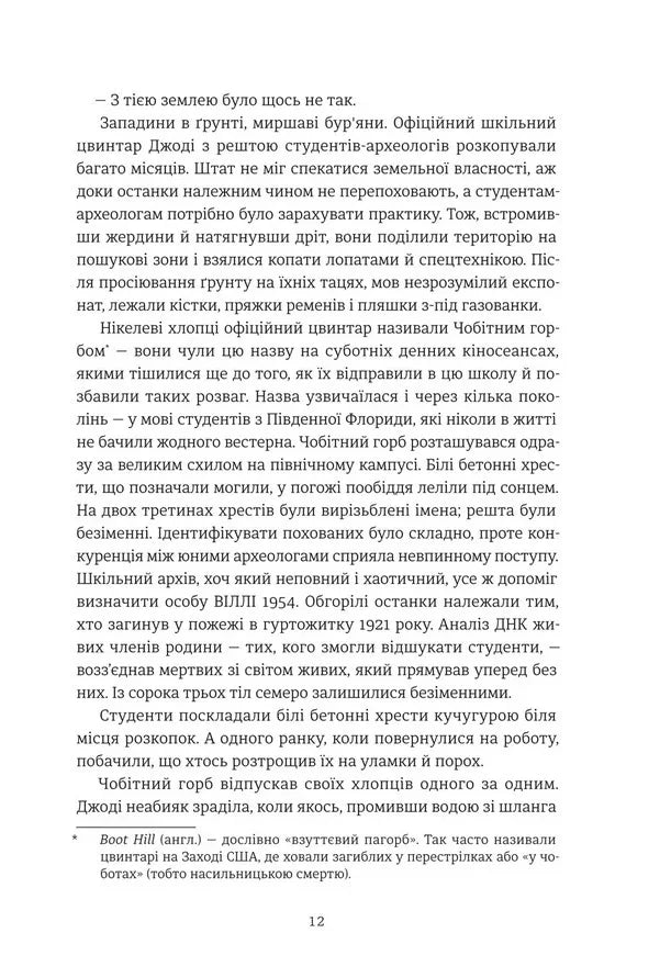 Нікелеві хлопці