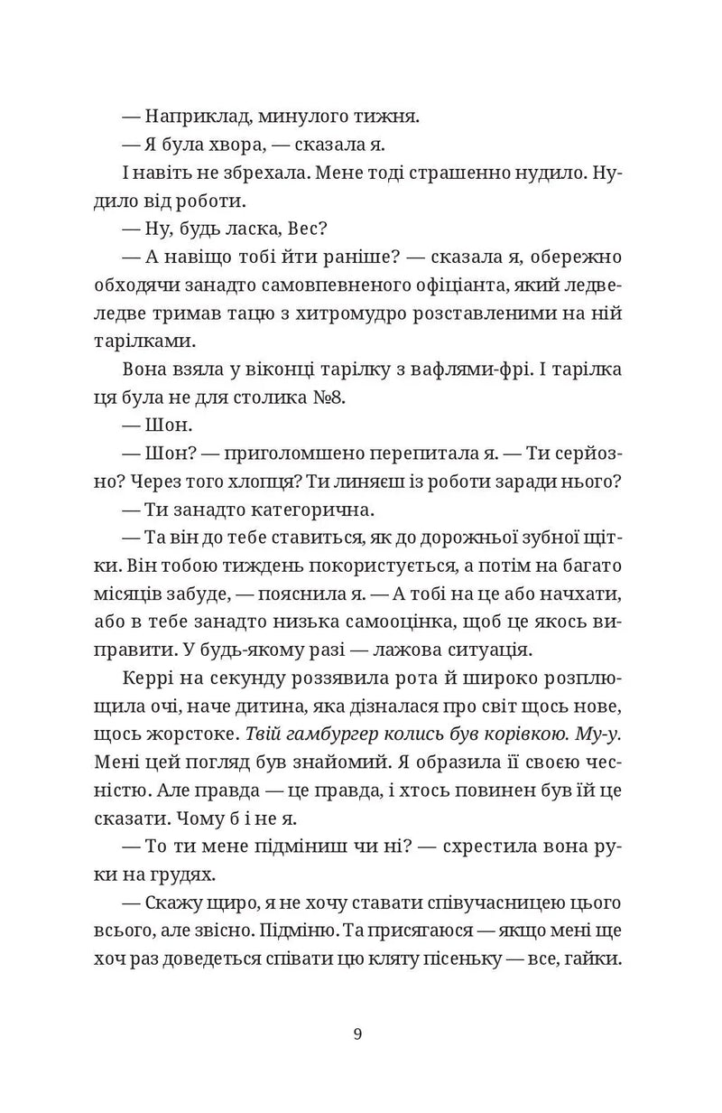 Чорна вівця