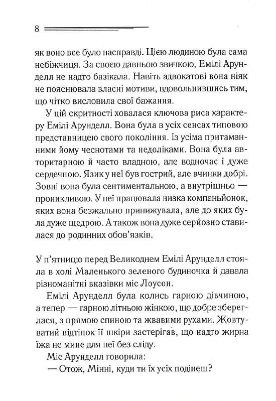 Німий свідок