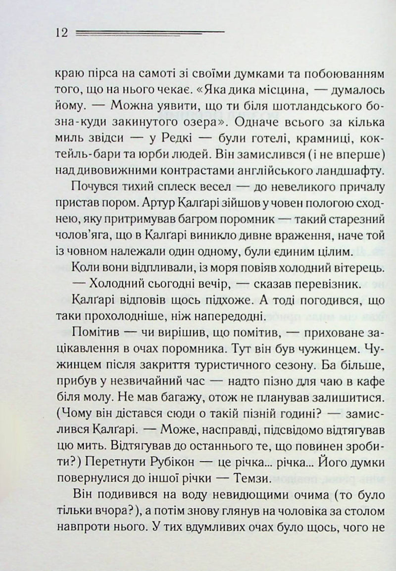 Випробування невинуватістю