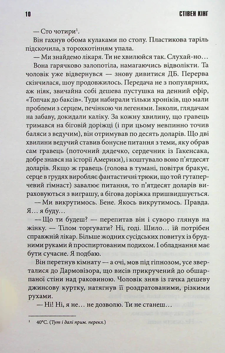 Переслідуваний. Схудлий