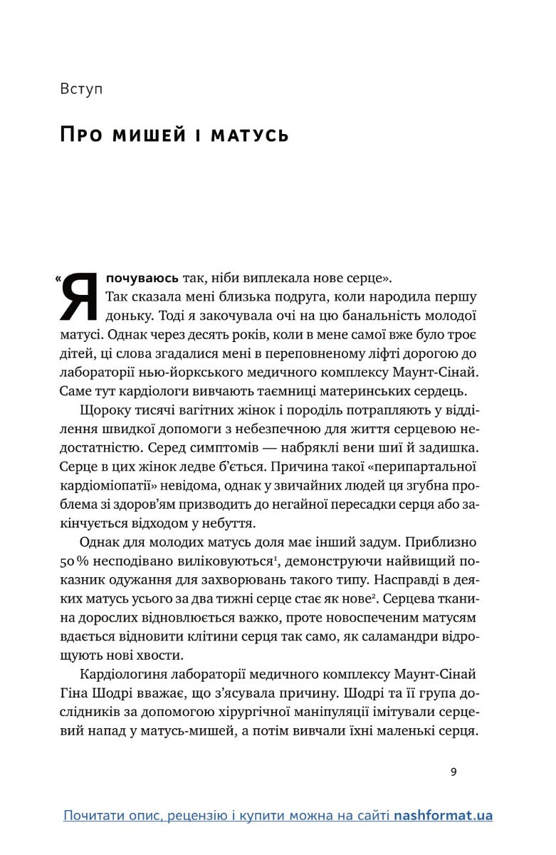 Біологія материнства. Сучасна наука про древній материнський інстинкт