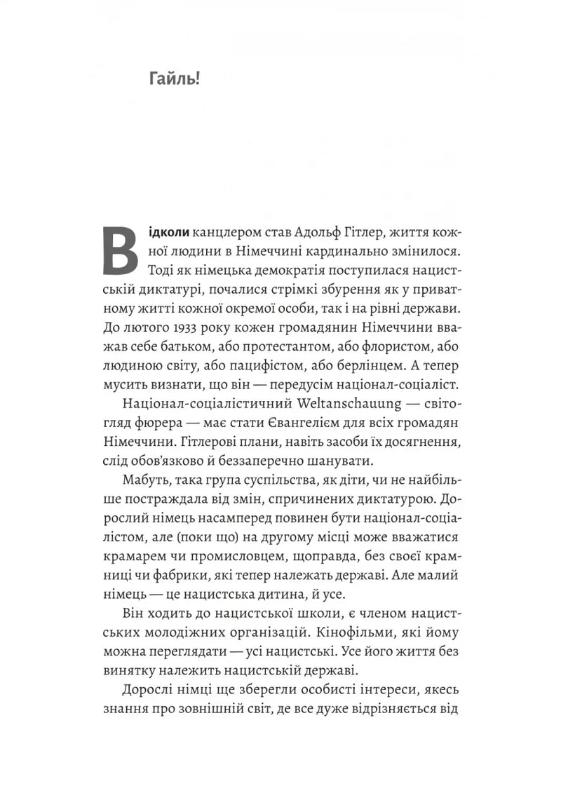 Школа для варварів