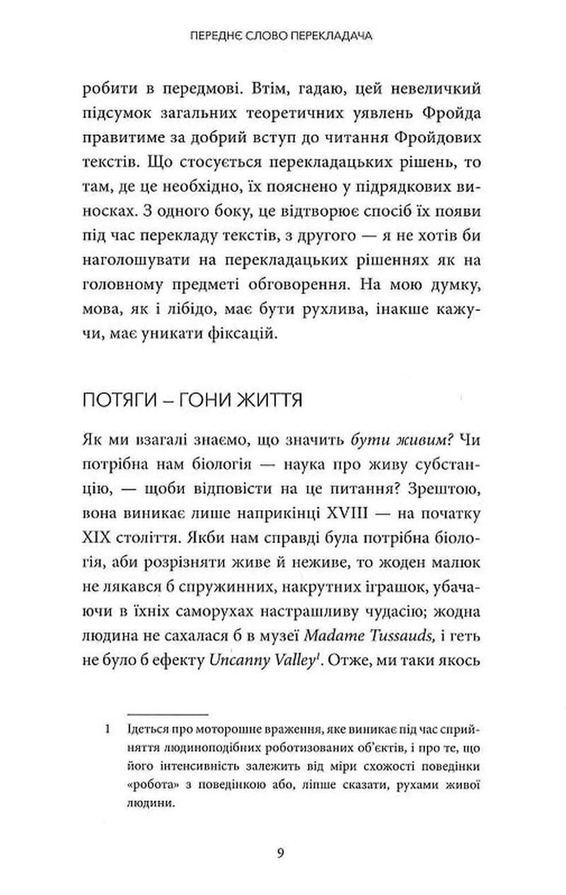 Нарис психоаналізу та інші праці