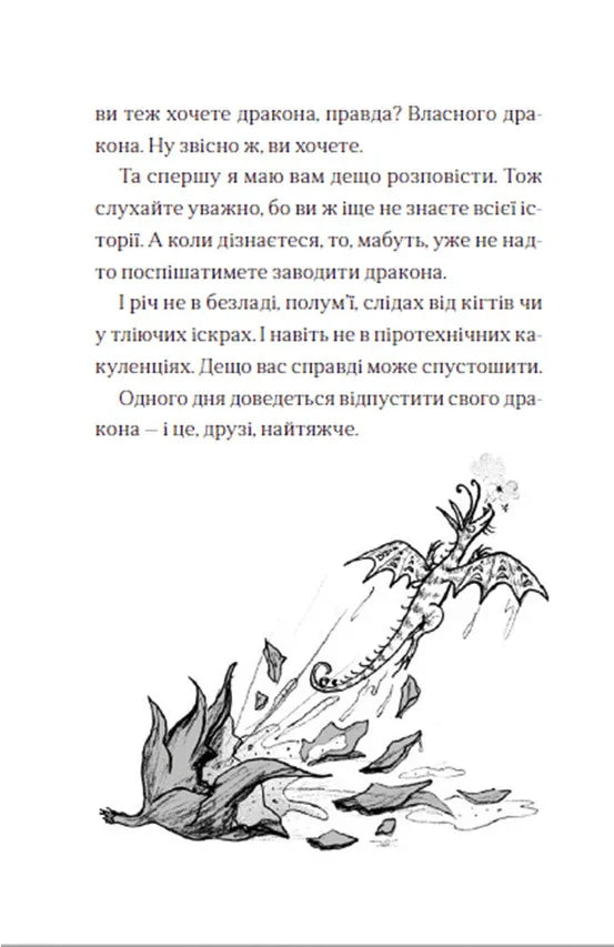 Хлопчик, який літав з драконами. Книга 3