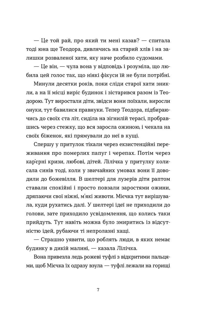 Спитайте Мієчку