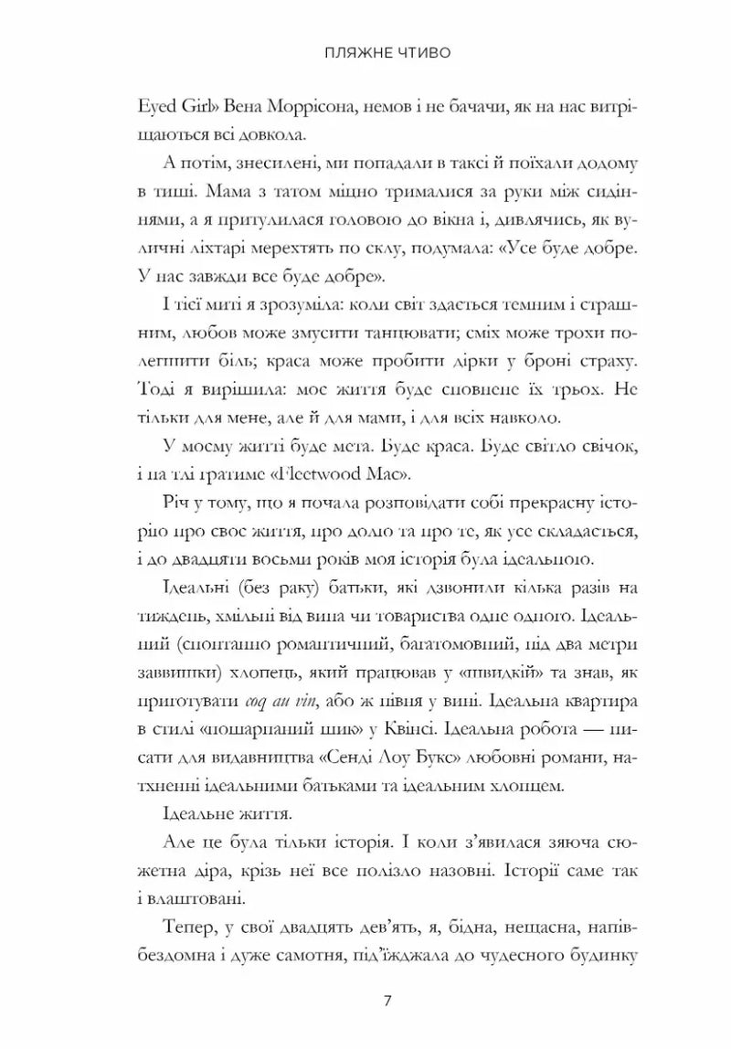 Пляжне чтиво