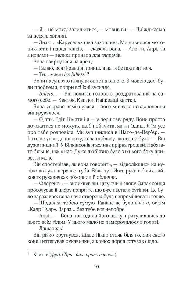 На крилах мрії