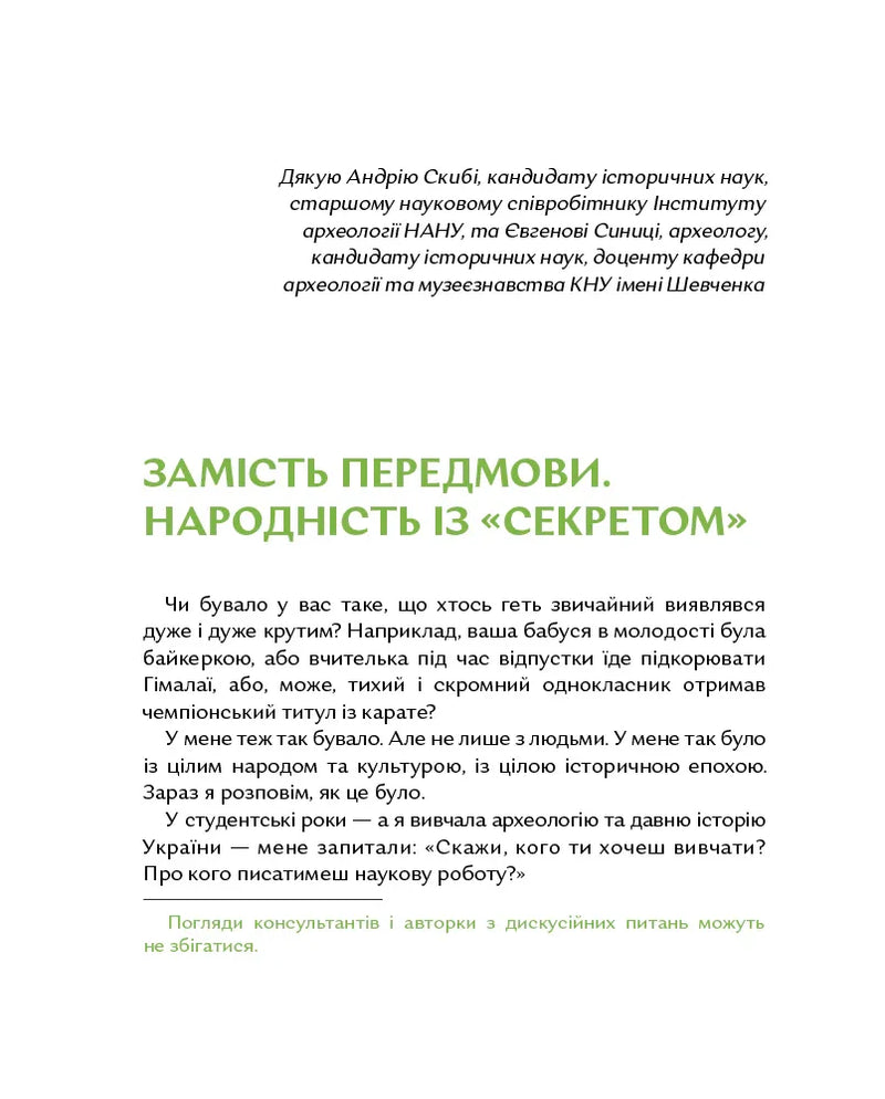 Українські землі до українців. Як жили давні слов'яни