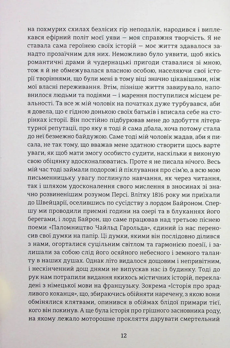 Франкенштайн