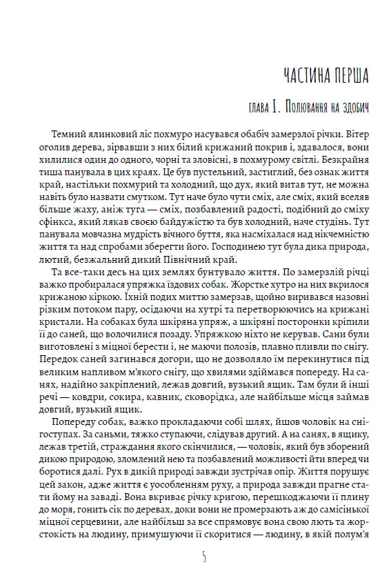 Біле Ікло