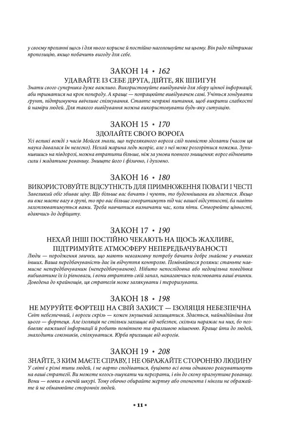 48 законів влади