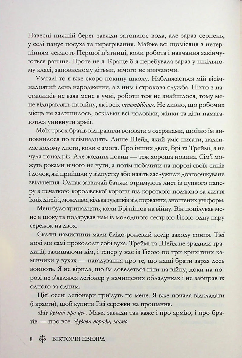 Червона королева. Книга 1