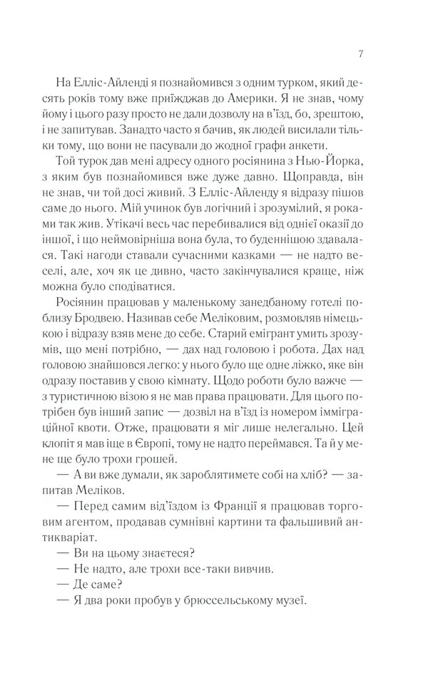 Тіні в раю