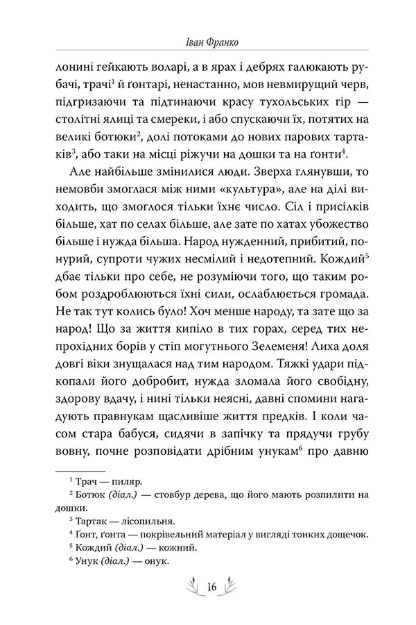 Захар Беркут