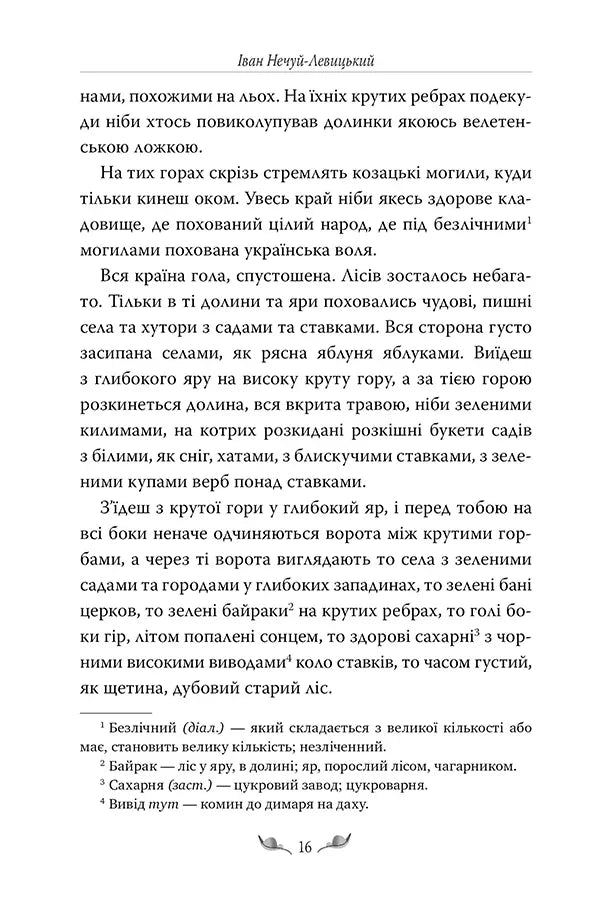 Кайдашева сім’я