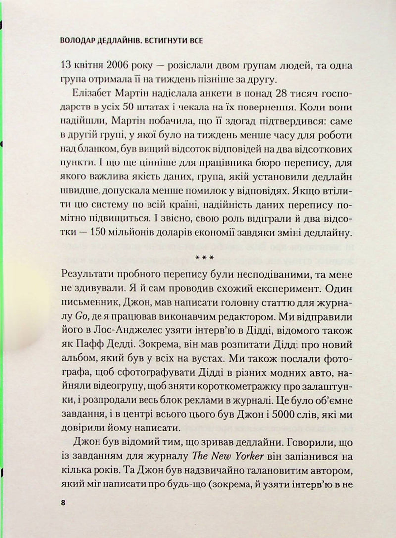 Володар дедлайнів. Встигнути все.