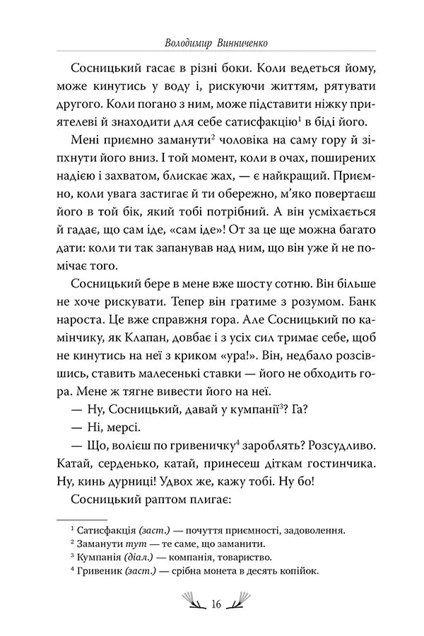 Записки Кирпатого Мефістофеля