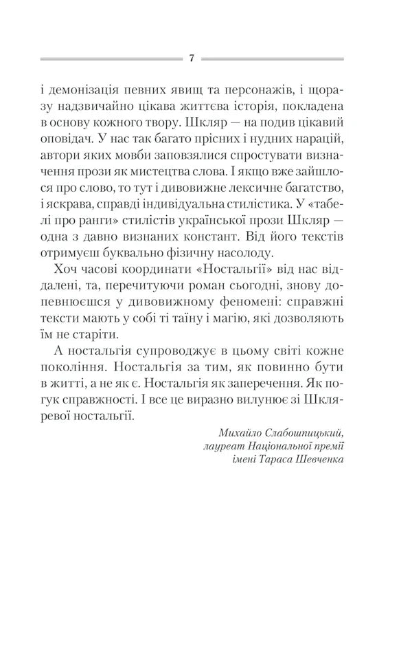 Спів Божої пташки