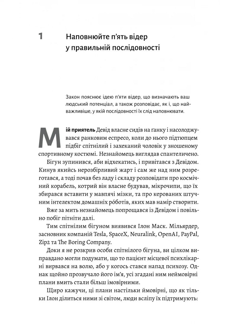Щоденник CEO. 33 закони для бізнесу та життя