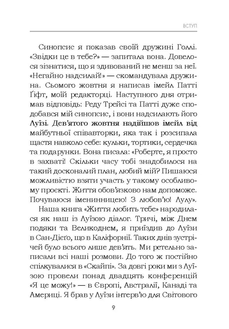 Життя любить тебе. 7 духовних практик для зцілення