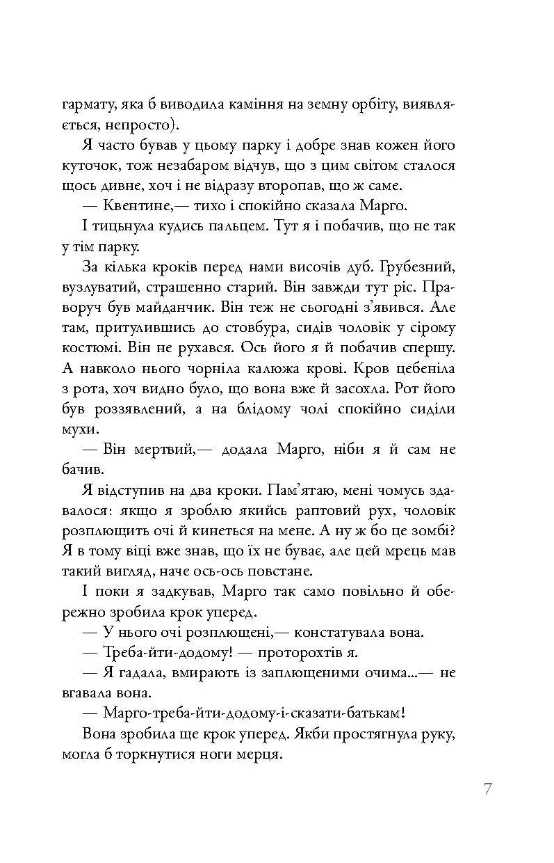 Паперові міста