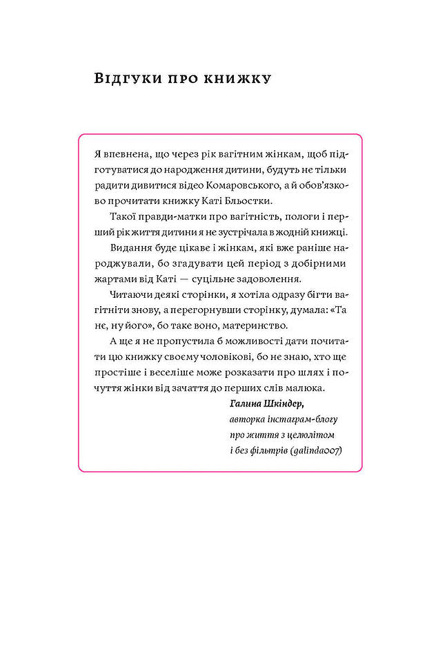 Матера вам не наймичка, або Чому діти це — прекрасно...