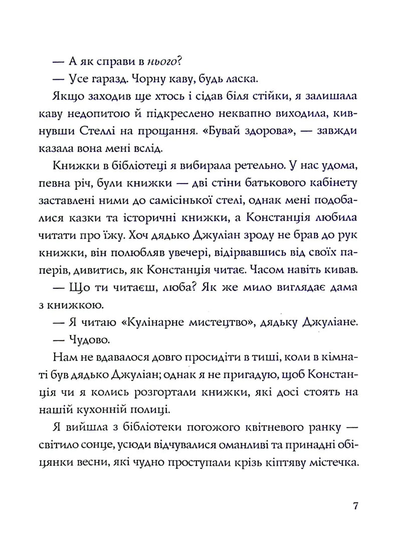 Ми завжди жили в замку